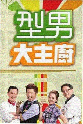 现场：录制间隙里的三十分钟的专题封面